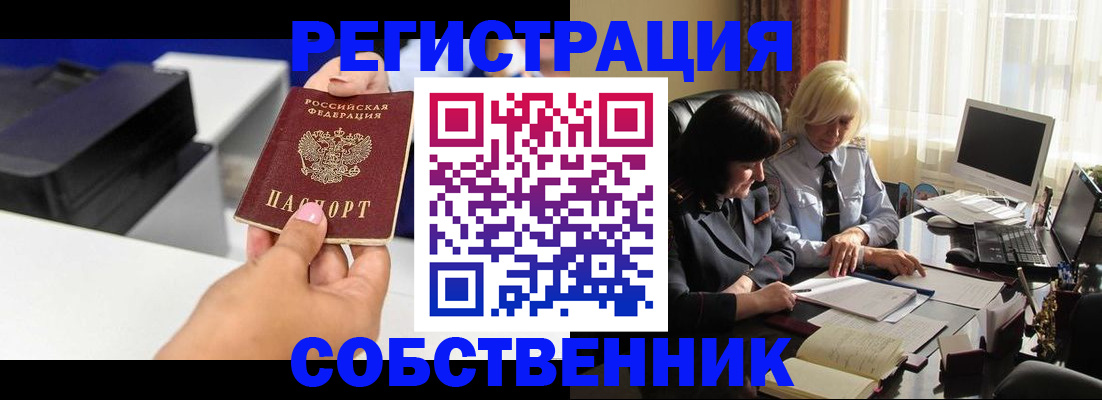 временная регистрация купить в Медногорске