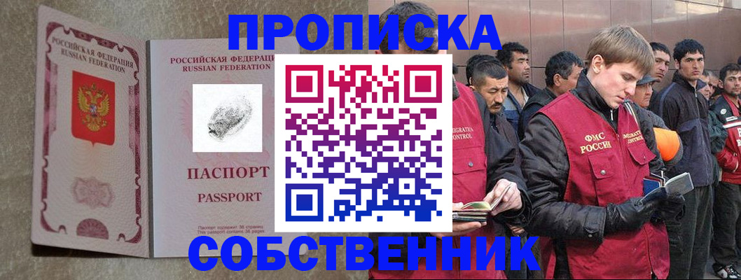временная регистрация собственник в Медногорске