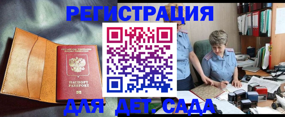 прописка штамп в Медногорске